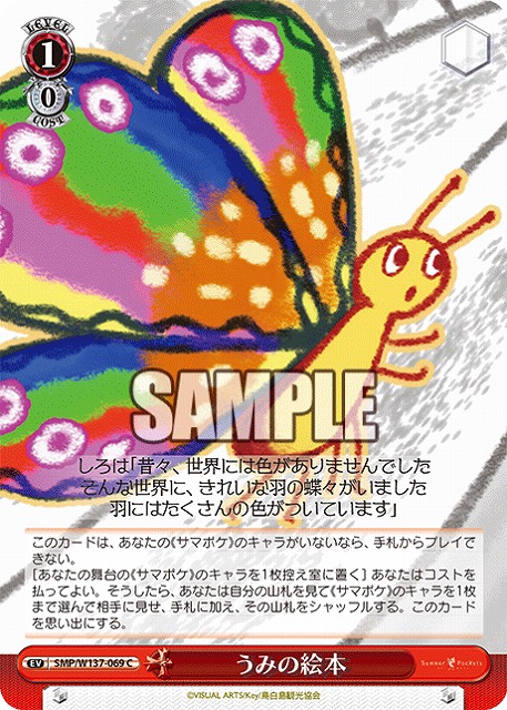 うみの絵本 【SMP/W137-069C】